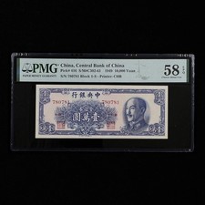 1949 China Central Bank of China 10000 Yuan Pick#416 PMG 58 EPQ Choice About UNC