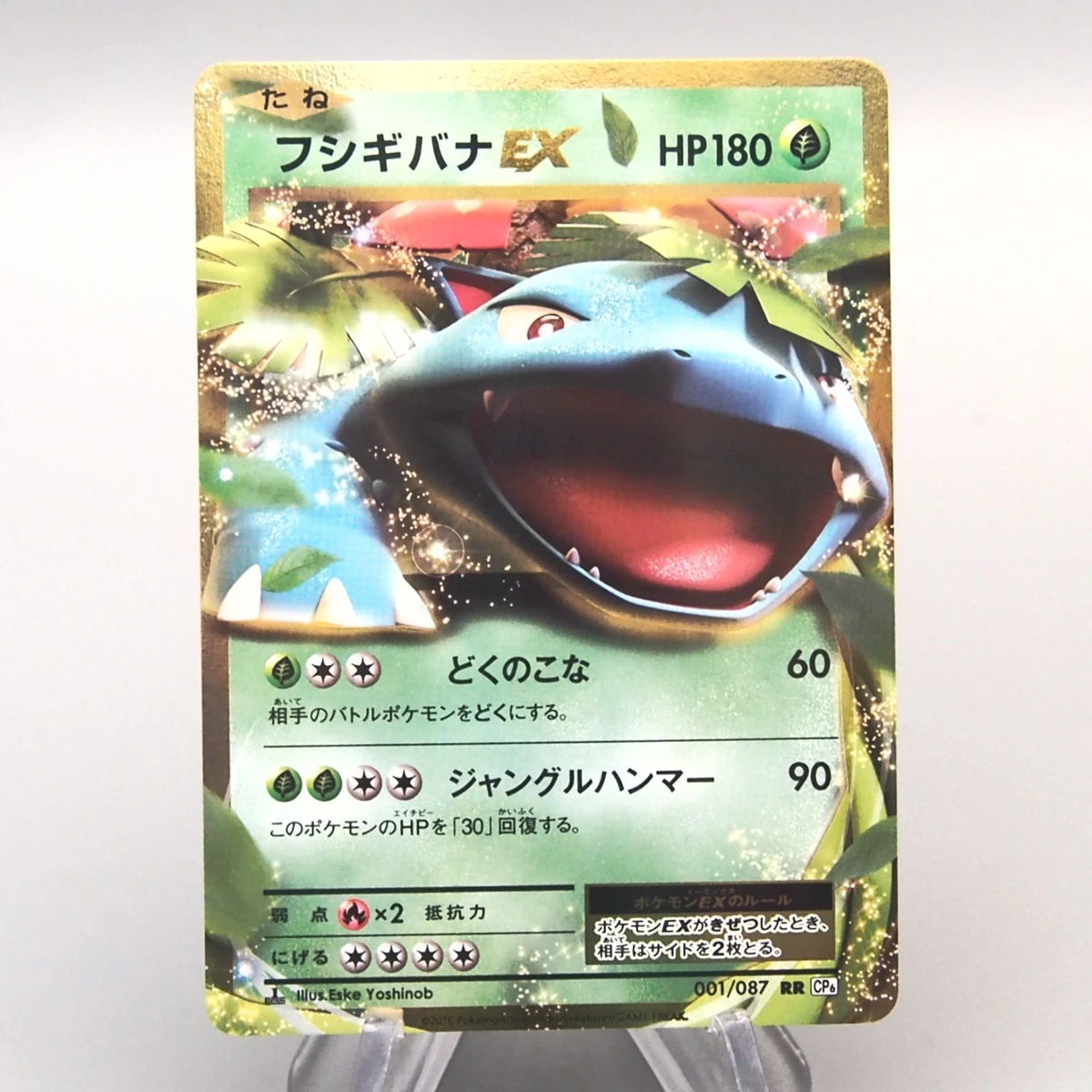 Venusaur ex 001/087 Cp6: Expansion Pack 20th Anniversary for sale