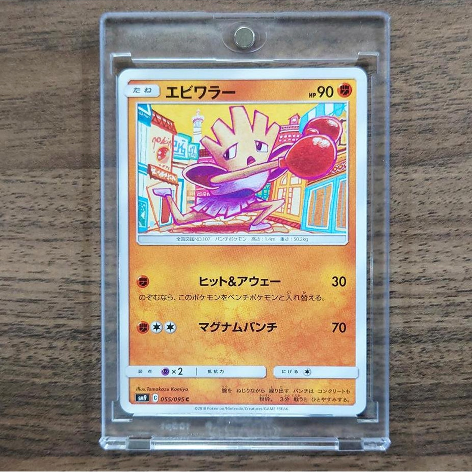 Hitmonchan C 055/095 SM9 Tag Bolt Japanese Pokemon Card