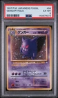 1997 POKEMON JAPANESE FOSSIL #94 GENGAR-HOLO PSA 6