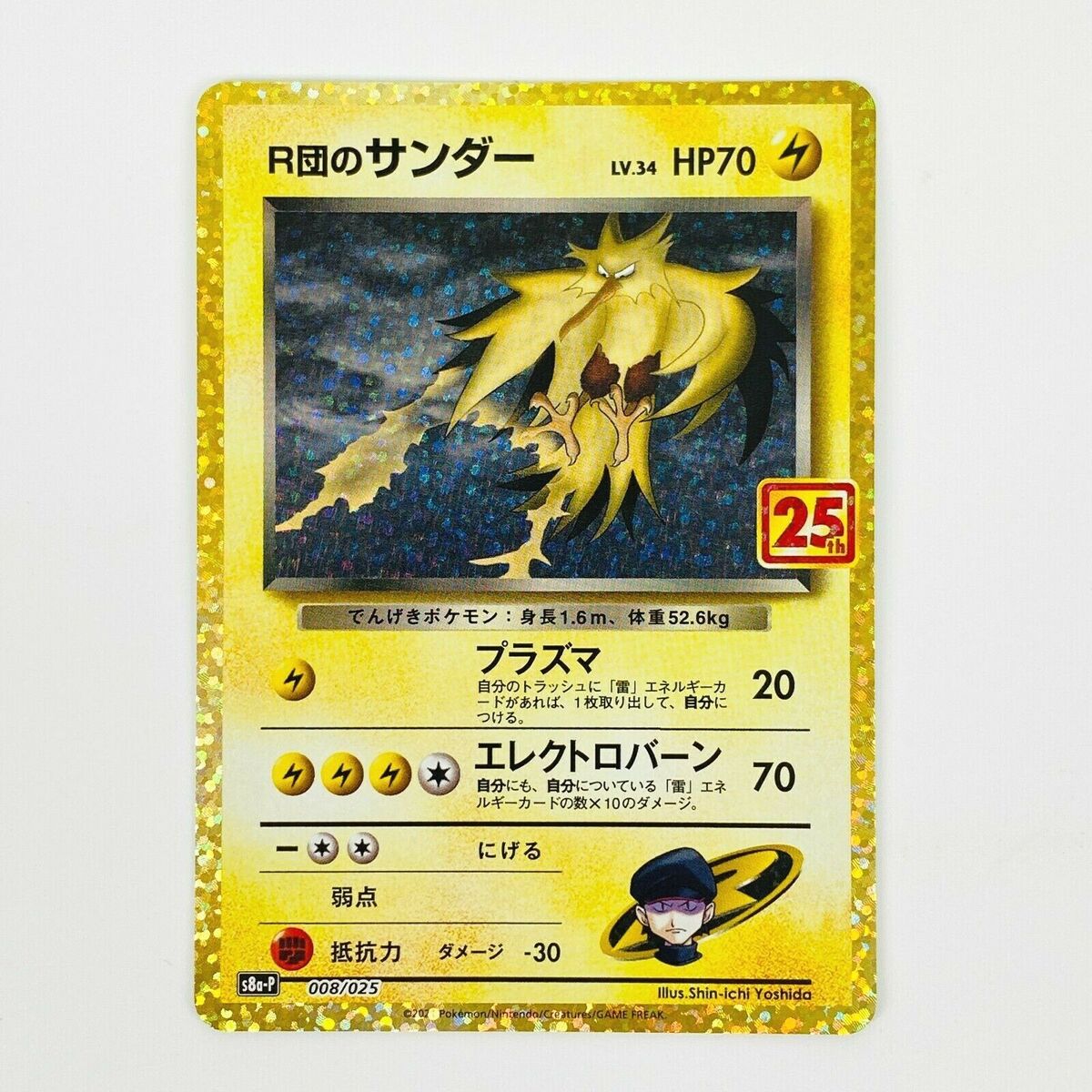 Rocket's Zapdos 008/025 S8a-P 25th Anniversary - Pokemon Rocket's Zapdos 008/025 S8a-P 25th Anniversary - Pokemon