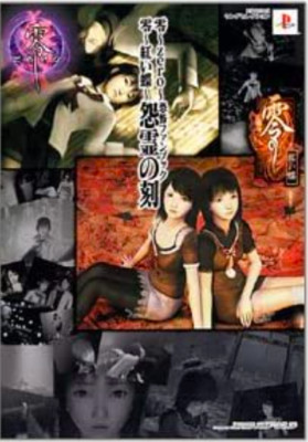 Fatal Frame Zero & Fatal Frame II: Crimson Butterfly Kyoufu Fan Book