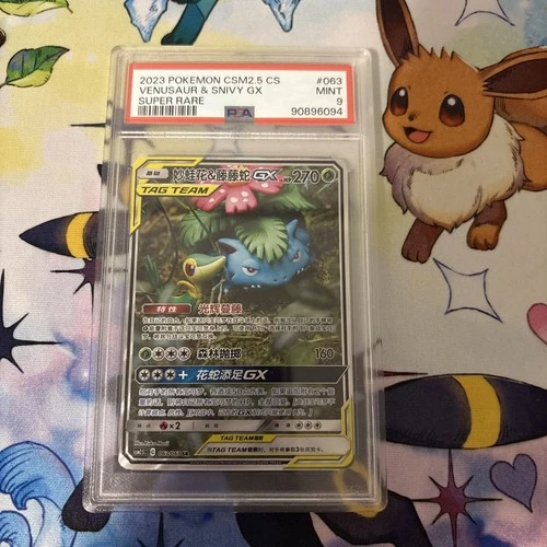 2023 POKEMON SIMPLIFIED CHINESE VENUSAUR & SNIVY GX SUPER RARE PSA MINT 9