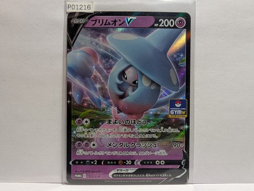 Pokemon TCG Hatterene V 111/S-P Sword & Shield Promo Holo - Japanese