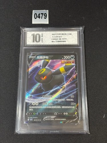2025 Pokemon TCG S.Chinese Gem Pack Vol 2 CBB2C 06 13/15 Umbreon V  Grade 10