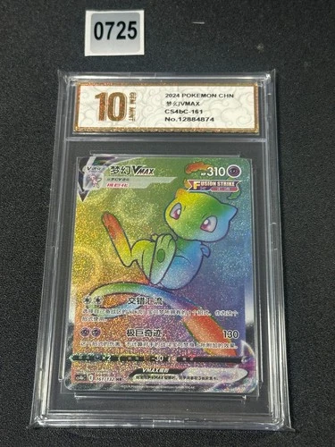 Pokemon IN STOCK Chinese Sword&Shield CS4bC-161 HR Mew VMAX Grade 10