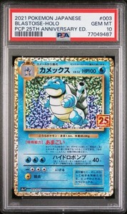 Blastoise 25th Anniversary Japanese | eBay
