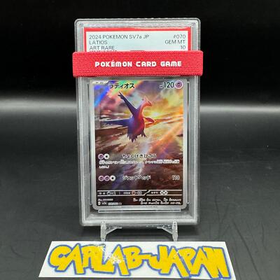 ★PSA10★【ラティオス/AR/SV7a】LATIOS 070/064 PSA 10 Latios AR 070/064 Paradise Dragona sv7a Pokemon Card