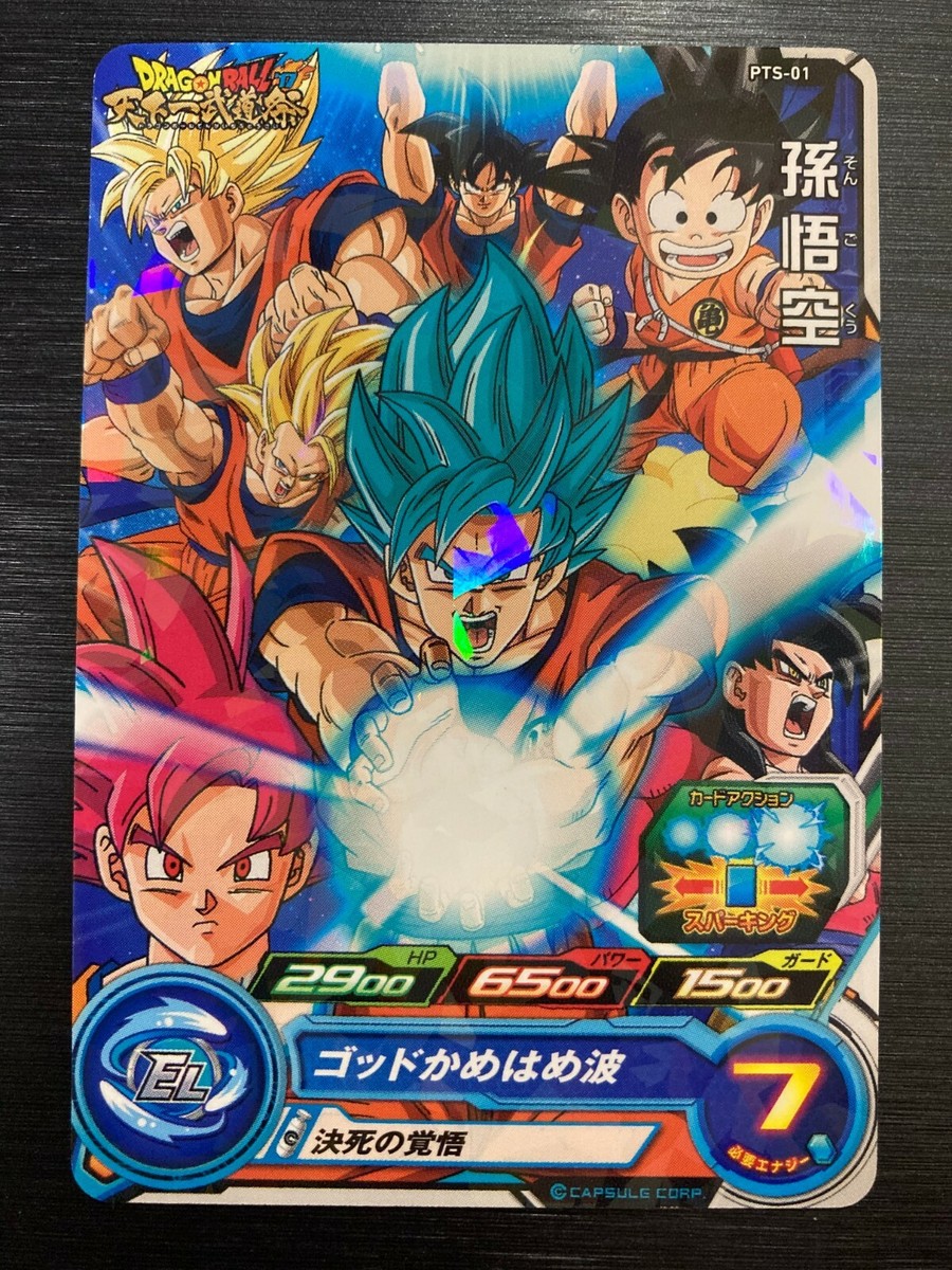 PTS-01 Son Goku Dragon Ball HERO'S Carddass NOT FOR SALL Card