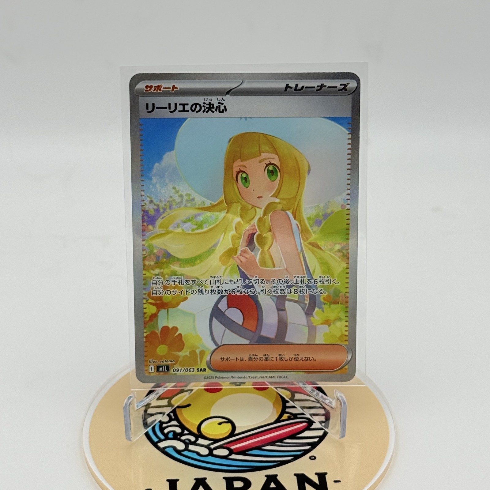 Lillie's Determination 2025 Japanese Mega Brave #91/63 Special Art