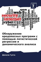 Dipali Gupta | Obnaruzhenie Wredonosnyh Programm S Pomosch'ü Logisticheskoj...