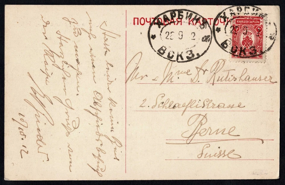Russia 1912 Postcard, Trans-Baikal Railway, Tsarsky Vokzal to Bern, 4k Red - Image 3 of 3