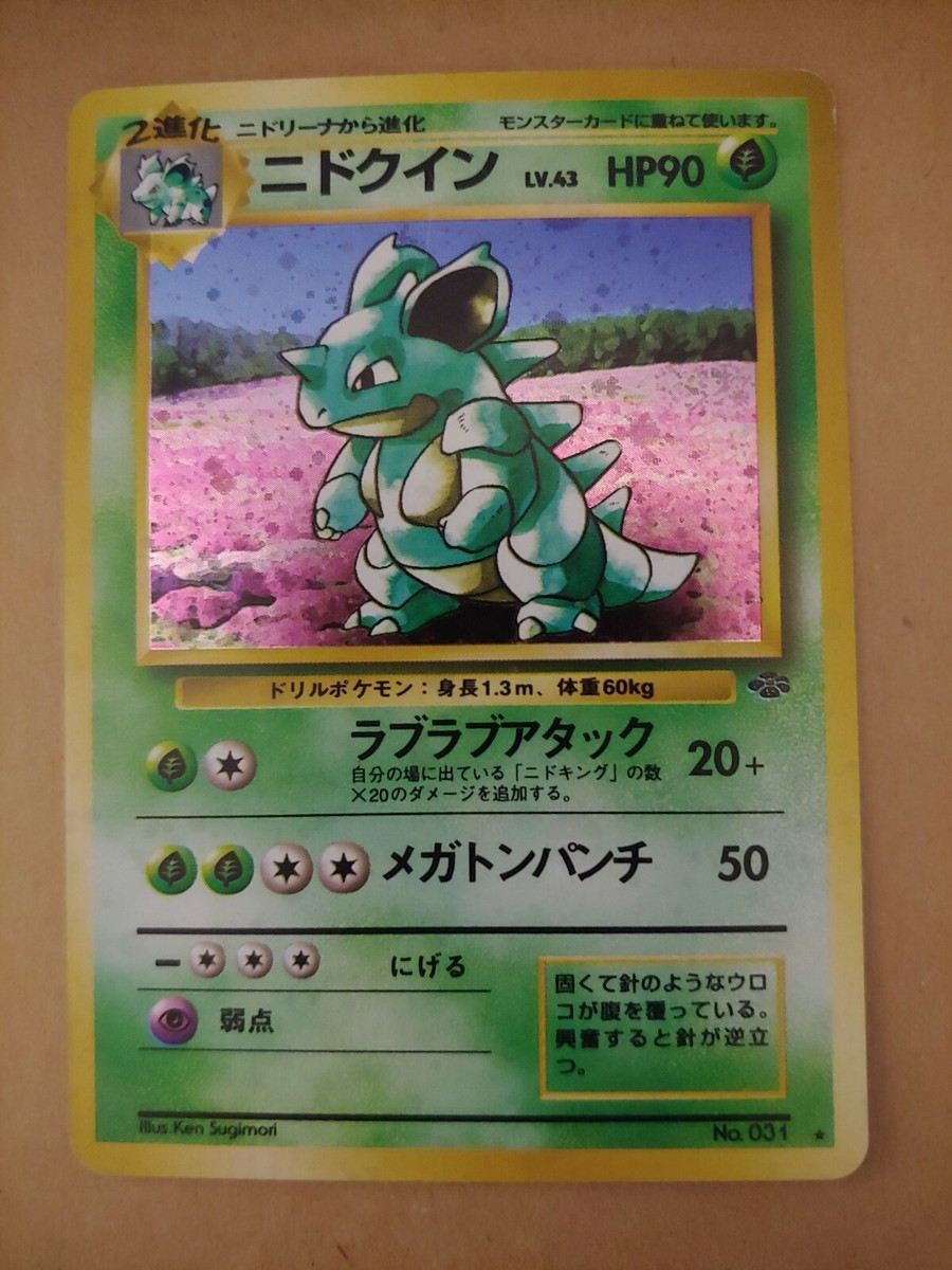 Pokemon Japanese Pocket Monsters Holo Card No. 031 Nidoqueen Pokemon Japanese Pocket Monsters Holo Card No. 031 Nidoqueen