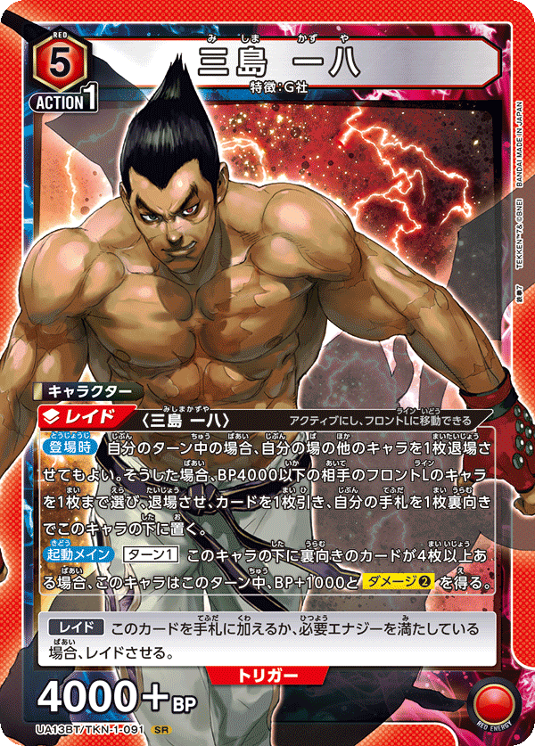 Union Arena TCG Tekken 7 Kazuya Mishima - UA13BT/TKN-1-091