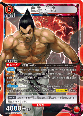 Union Arena TCG Tekken 7 Kazuya Mishima - UA13BT/TKN-1-091