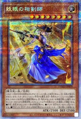 Yugioh Sword Master of the Bewitching Iris DAMA-JP009 Prismatic Secret Japanese 