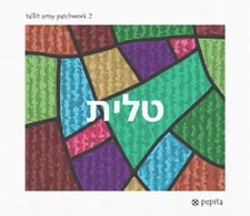 Tallit Artsy Patchwork 2 Needlepoint Kit or Canvas