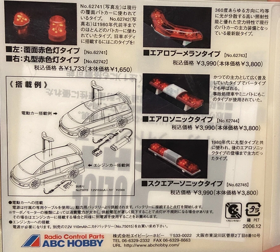 ABC Hobby No.62745 Square Sonic Type "High Red LED" RC Light Bar (Police) - Red - Image 3 of 4