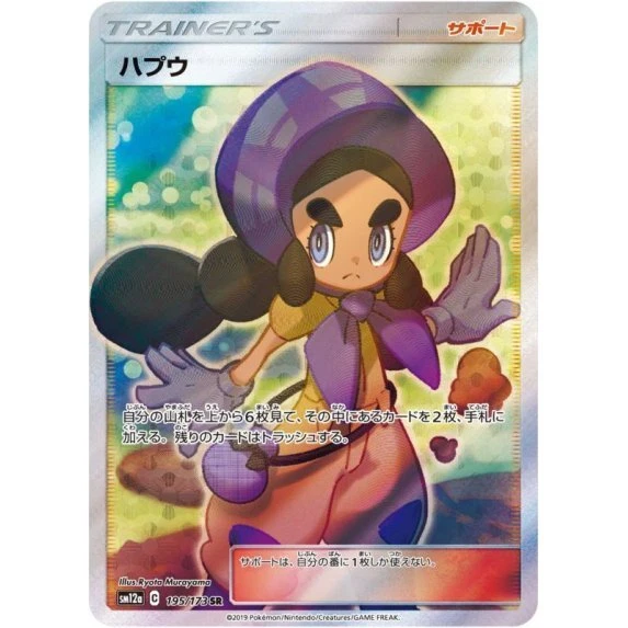 限定価格セール!】 ハプウ ポケモンカード PSA10 195/173 サン