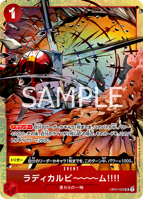 波動水‼️特別リピーター様感謝価格‼️ Radical Beam!! Franky OP01-029 Premium Card Best Selection