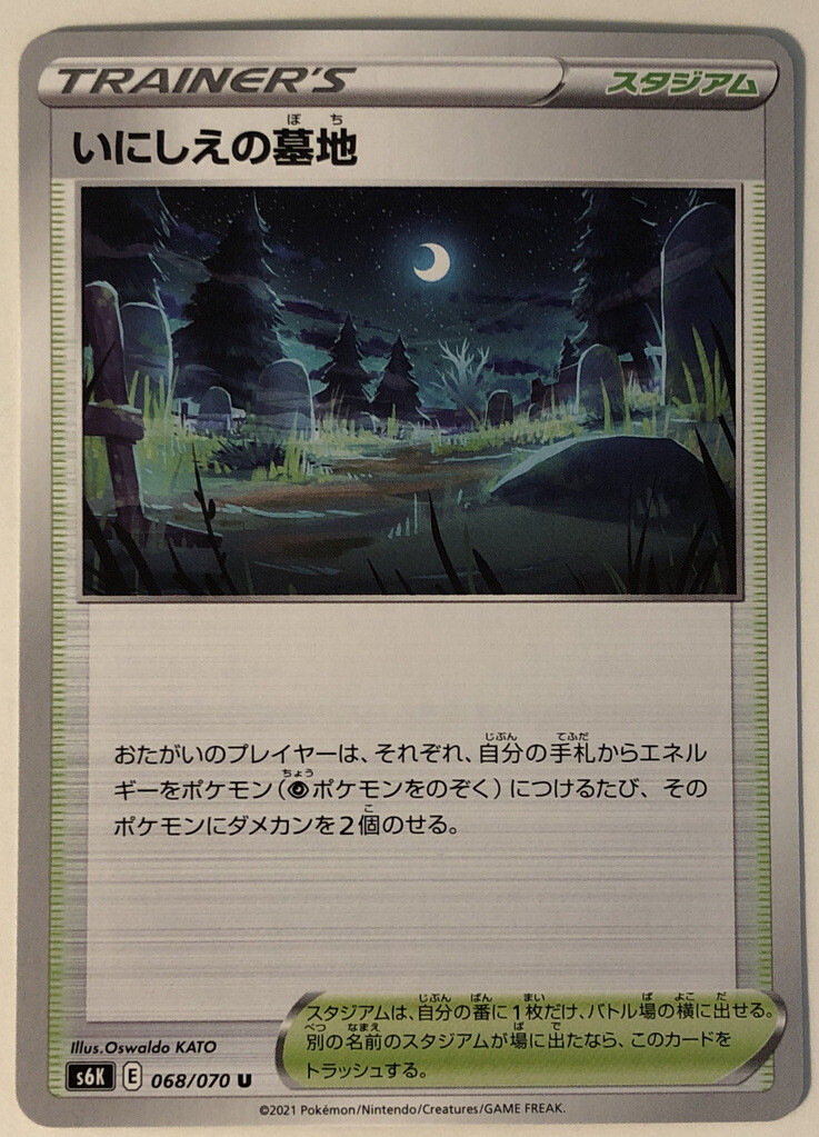 Pokemon Jet Black Spirit Old Cemetery 68/70 NM/M Japanese