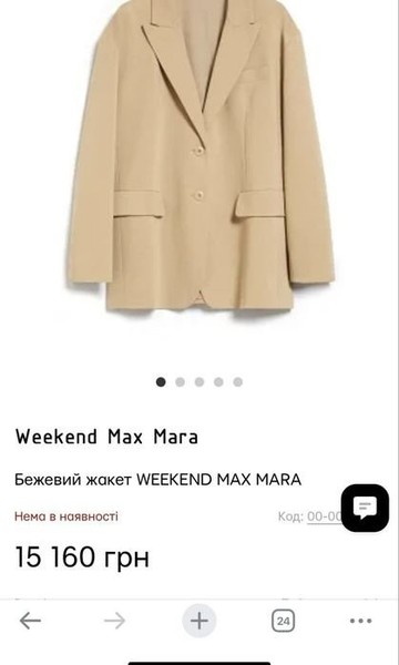 Max Mara Blazer Beige L (46 it)