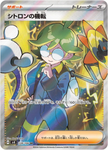 Clemont's Wit SR 128/106 SV8 Super Electric Breaker Pokemon Card Japanese [NM]