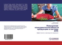 Ewgeniq Titowa (U. A.) | Powyshenie Konkurentosposobnosti Produkcii W Sisteme...