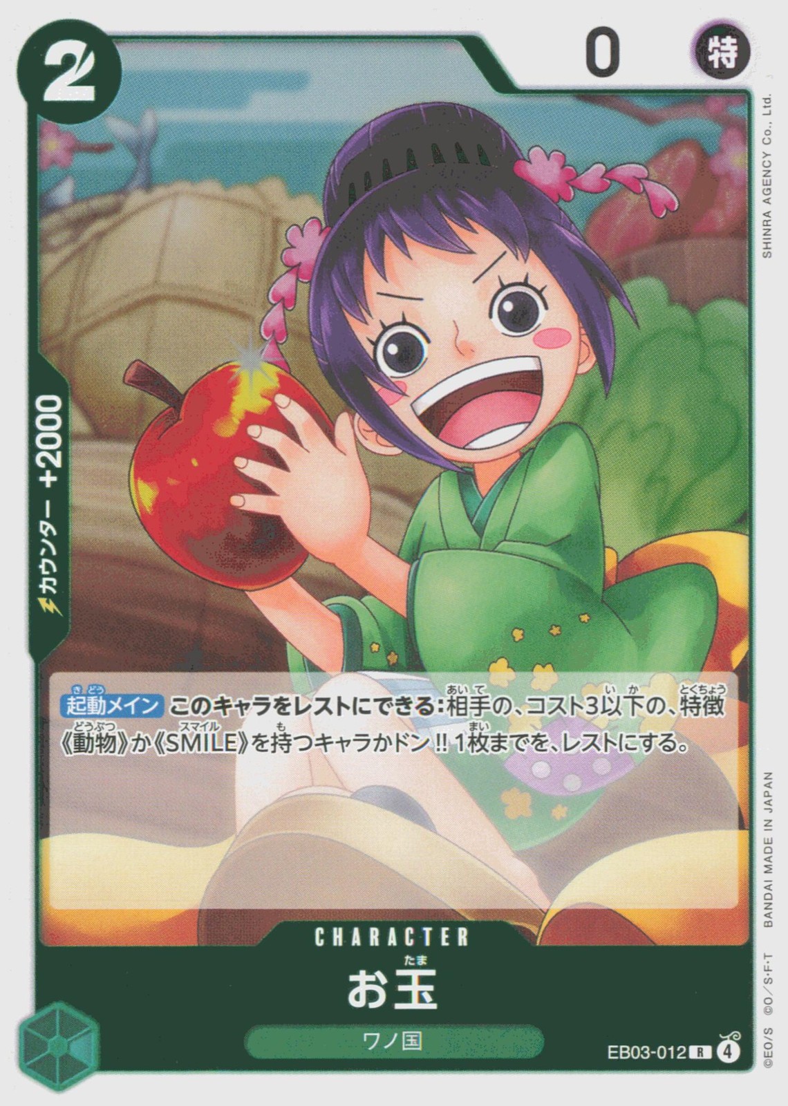 Extra Booster: One Piece Heroines Edition #EB03-012 Otama
