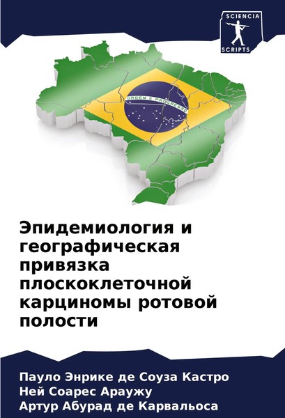 Paulo Jenrike De Souza Kastro (U. A.) | Jepidemiologiq I Geograficheskaq...-image