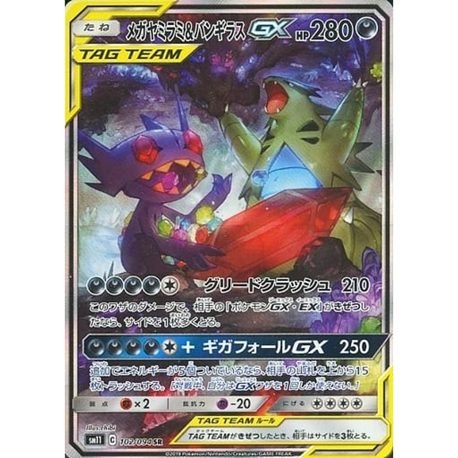 Mega Sableye & Tyranitar GX Holo SR 102/094 SM11 Miracle Twin Japanese Pokemo...