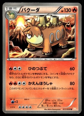 Camerupt 011/059 Uncommon Cold Flare Pokemon Japanese MP