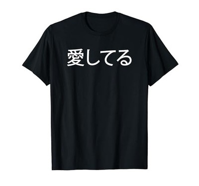 Weißes Lover Japanese I Love You T-Shirt von JP