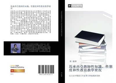 ma lai xi ya jiao shi xing zhi shi  xing tai du he xing jiao yu jiao xue shi kua
