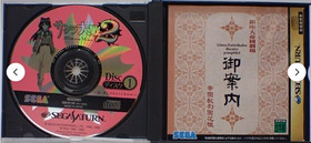 Sakura Wars Taisen 1 ,2 Set Sega Saturn