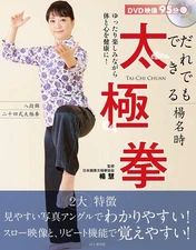 DVD Book: Yang Nam Shi Tai Chi for Everyone