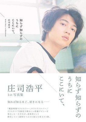 Amazon.co.jp Limited Edition Shoji Kohei 1st Photo Book ''Being H... book form JP