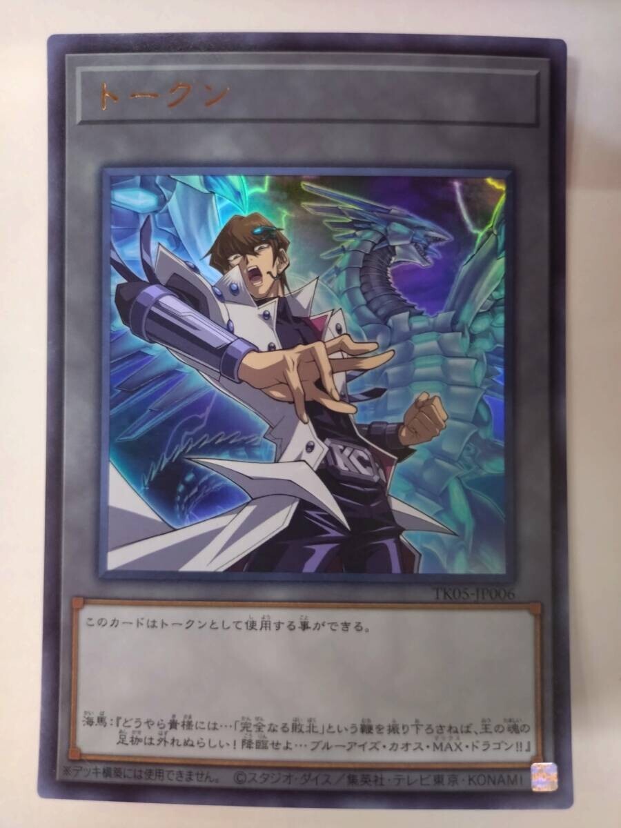 Yu-Gi-Oh Seto Kaiba ＆ Blue-Eyes Chaos MAX Dragon Token TK05-JP006 Ultra Rare