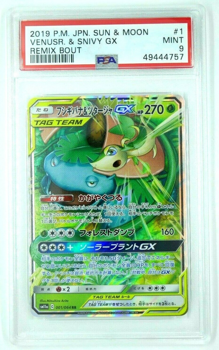 Venusaur & Snivy GX 001/064 Sm11a: Remix Bout Holo (Japanese Venusaur & Snivy GX 001/064 Sm11a: Remix Bout Holo (Japanese