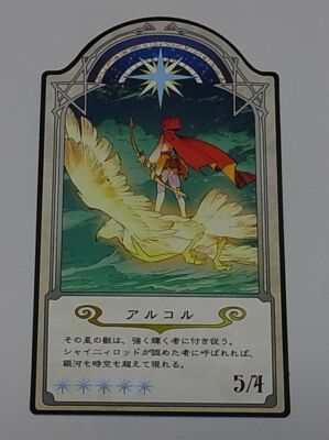 Little Witch Academia Shiny Chariot Card Alcor