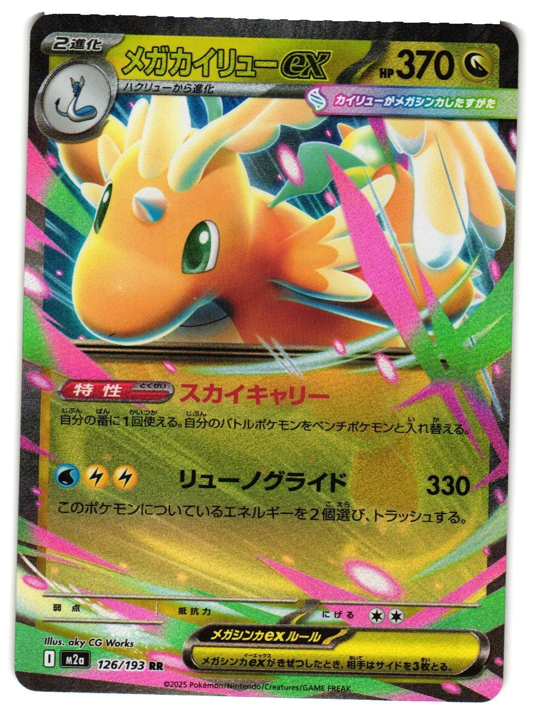 Pokemon TCG High Class Pack MEGA Dream ex 126/193 Mega Dragonite ex Japanese VLP