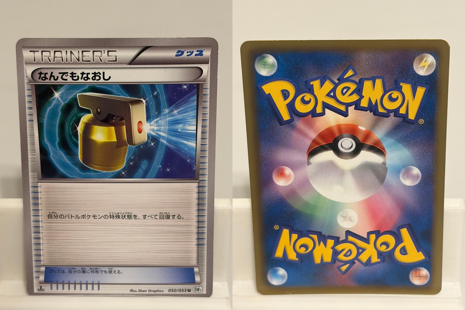 Full Heal 050 MODERATELY PLAYED White Collection 053 1st ED Pokemon Japanese