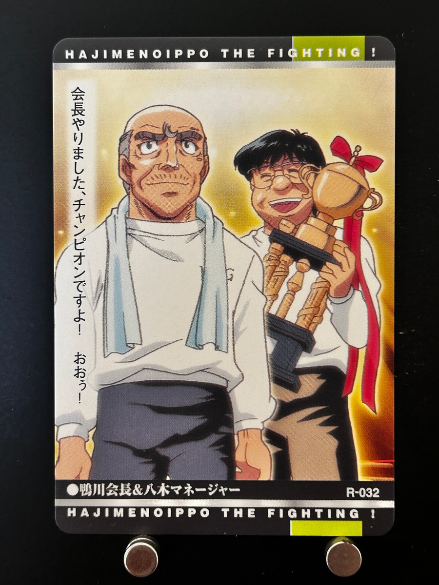 Genji Kamogawa Hajime No Ippo The Fighting Card R-032 BANDAI