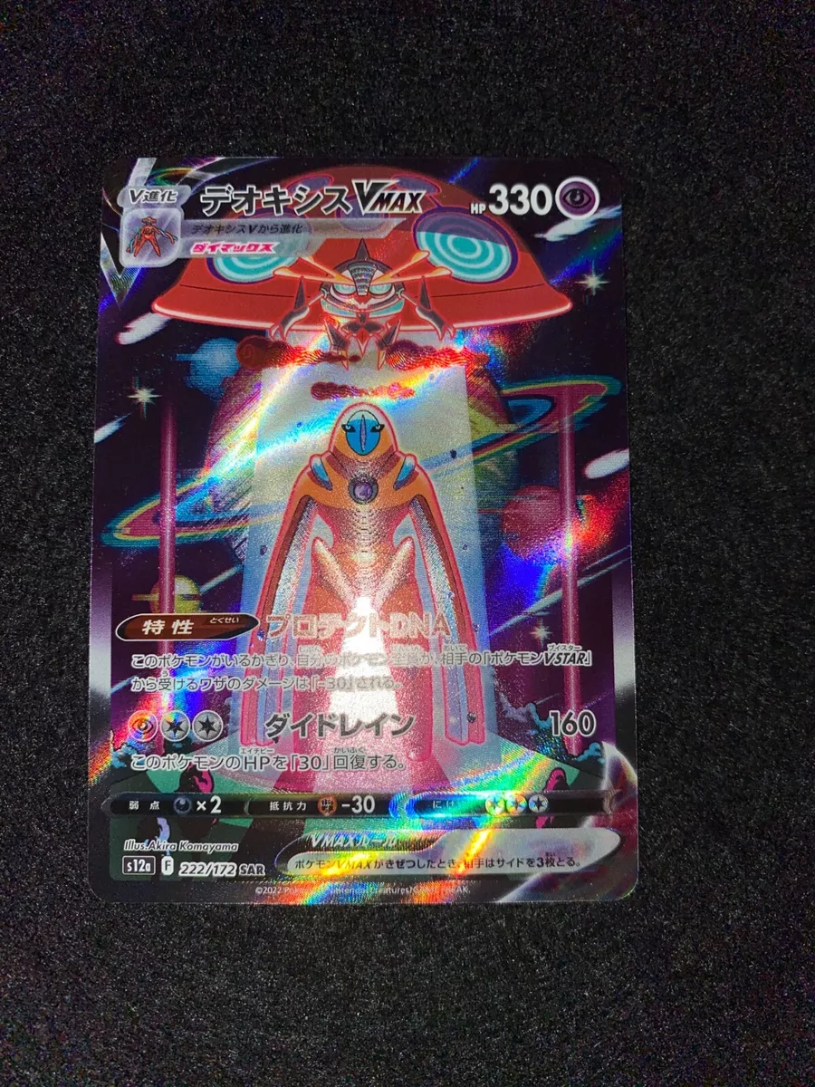 Deoxys VMAX SAR 222/172 VSTAR Universe - Pokemon TCG Japanese