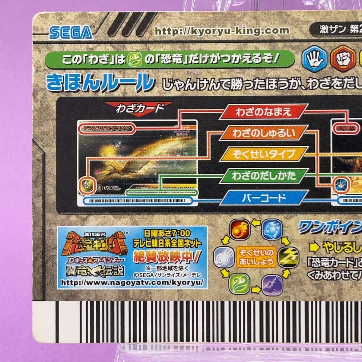 Emerald Garden 074 -Grass Dinosaur King Arcade Card 2nd + Holo