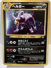 Houndoom No. 229 Neo Discovery Japanese Holo Pokemon Card SWIRL! NM-