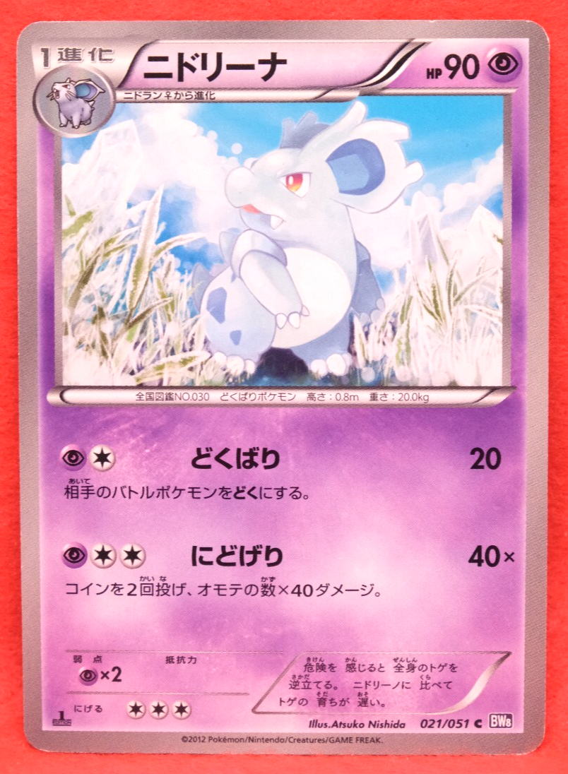 Nidorina 1st Edition 2012 Vintage 021/051 BW8 Nintendo Pokemon
