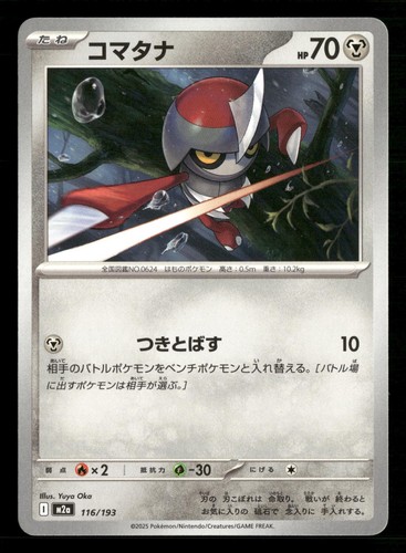 Pawniard 116/193 MEGA Dream ex Pokemon Japanese Lightly Played