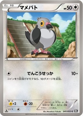 Pidove BW1 041/053 Pokemon Card C Japanese NM