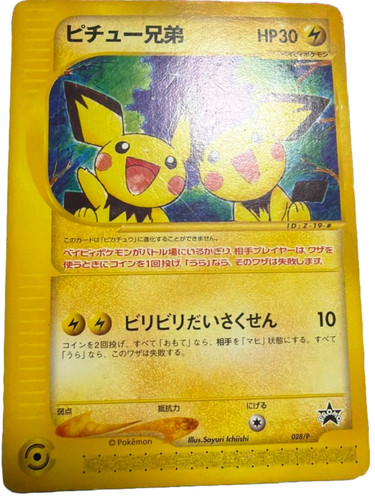 Pichu Bros. 028/P Promo Japanese Pokémon Card Sayuri Ichiishi MP Holo